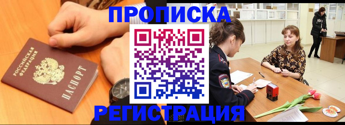 прописка 2025 в Арамили