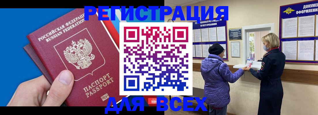 прописка в Арамили